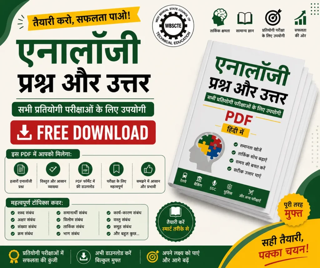 Analogy Questions and Answers PDF in Hindi - Free Download - poly notes hub