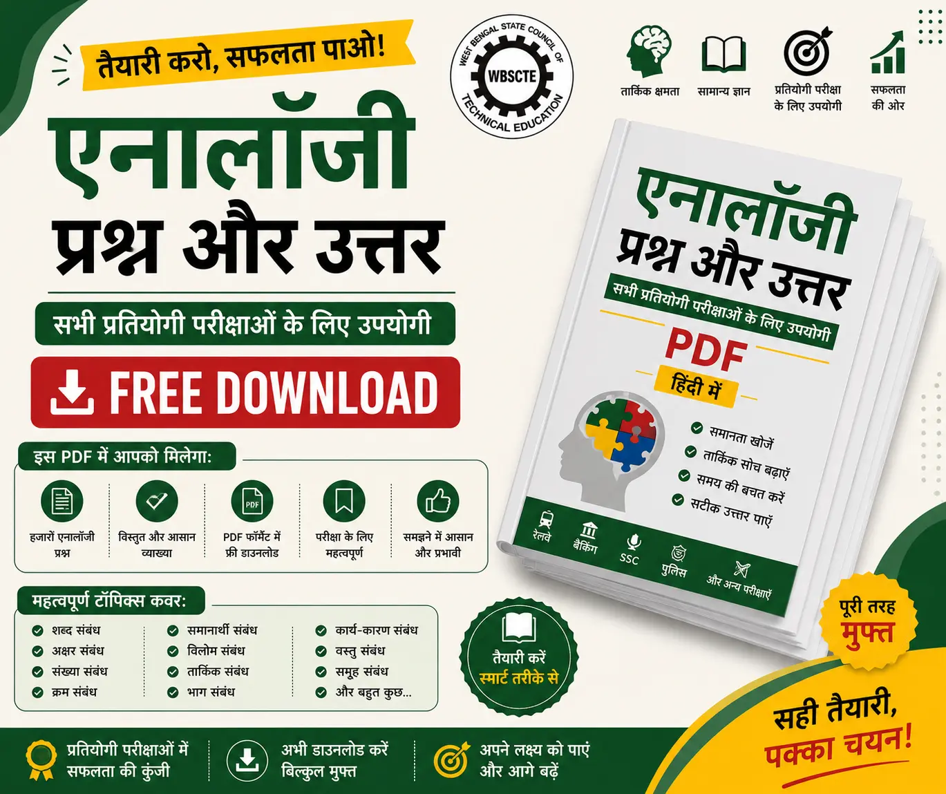 Analogy Questions and Answers PDF in Hindi - Free Download - poly notes hub