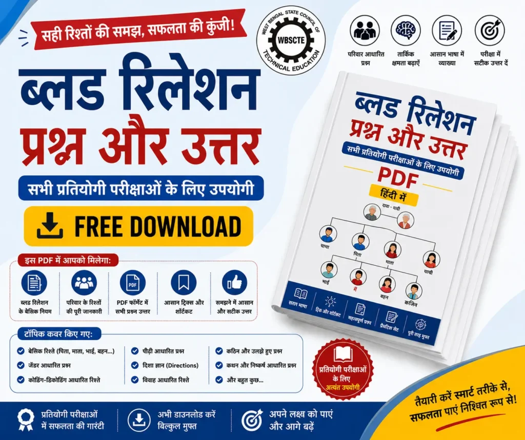 Blood Relation Questions and Answers PDF in Hindi - Free Download - poly notes hub