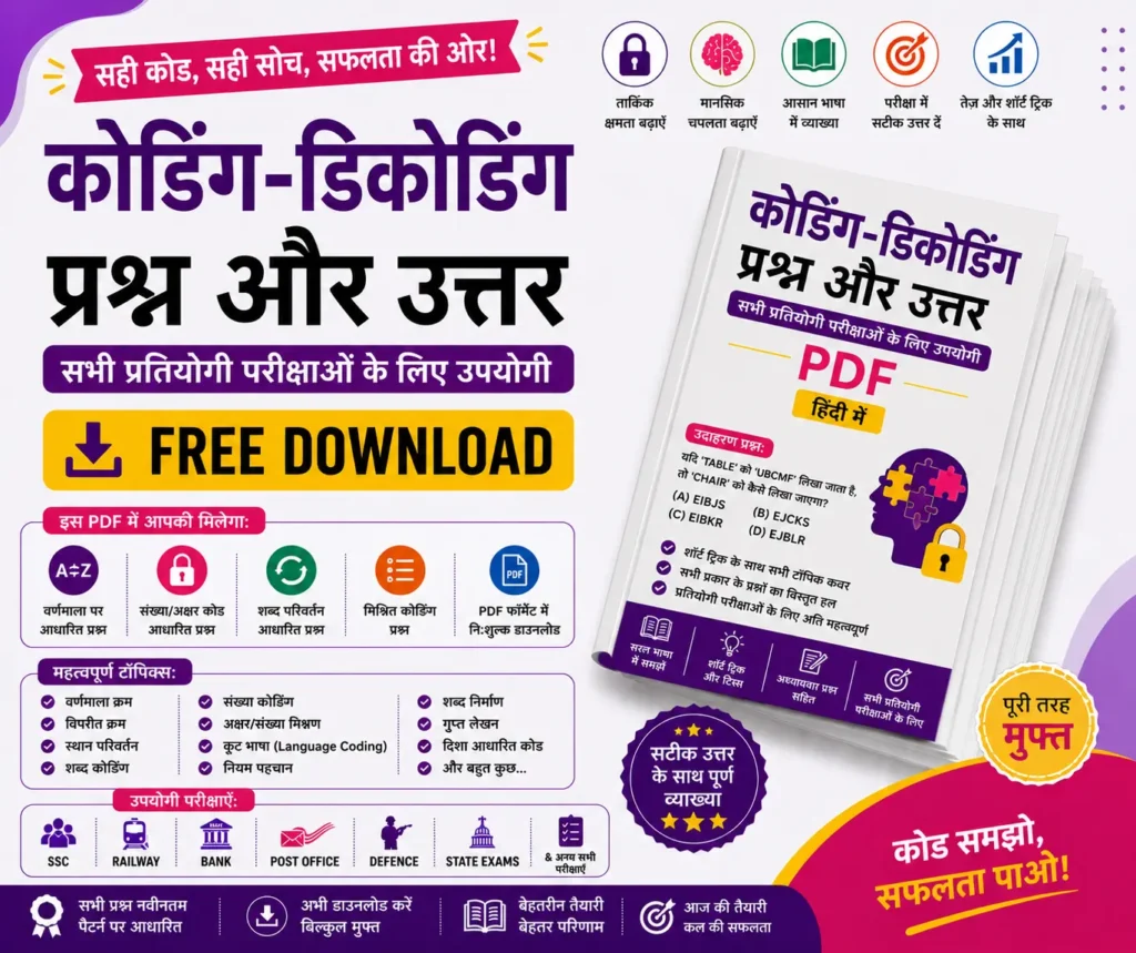 Coding and Decoding Questions and Answers PDF in Hindi - Free Download - poly notes hub