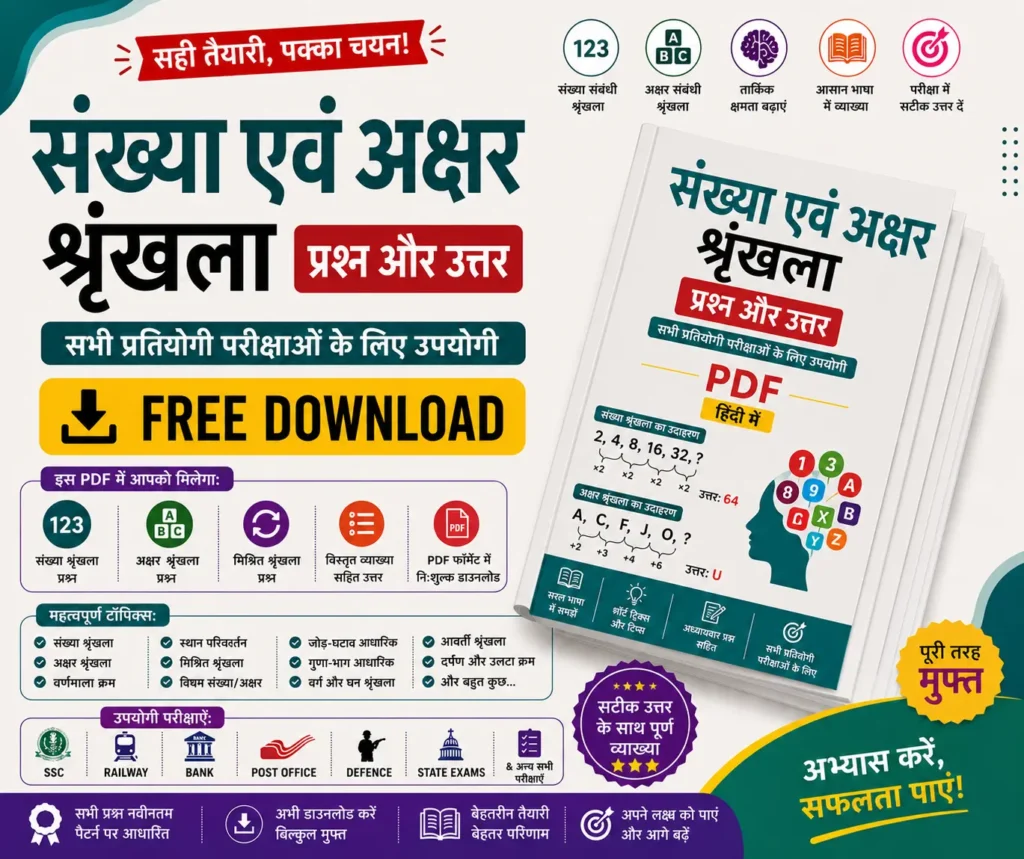 Number and Letters Series Questions and Answers PDF in Hindi - Free Download - poly notes hub