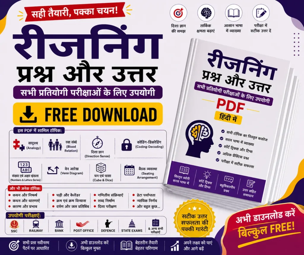 Reasoning Questions and Answers PDFs in Hindi Free Download - Poly Notes Hub