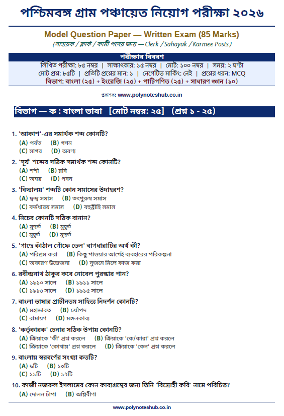 WB Gram Panchayat 2026 Exam Practice Question Papers PDF | Free Download - Poly Notes Hub