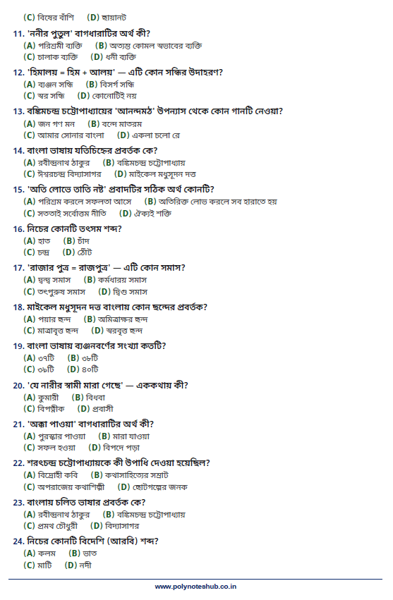 WB Gram Panchayat 2026 Exam Practice Question Papers PDF | Free Download - Poly Notes Hub