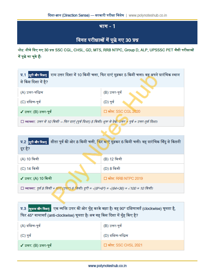 direction sense questions with answers pdf in hindi free download - poly notes hub