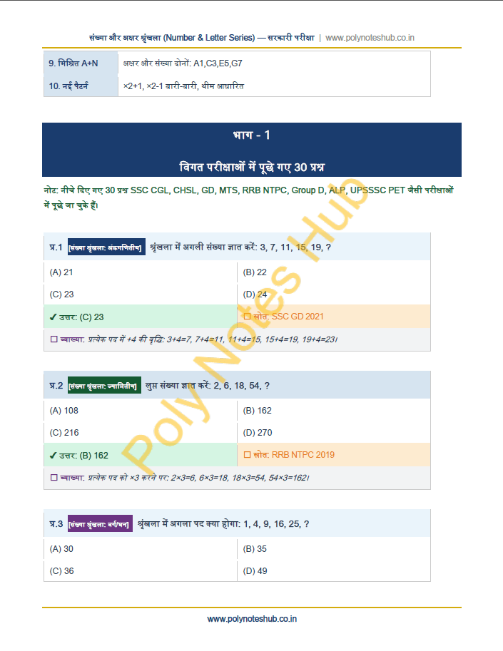 download free of numbers and letters series questions and answers pdf in Hindi - poly notes hub
