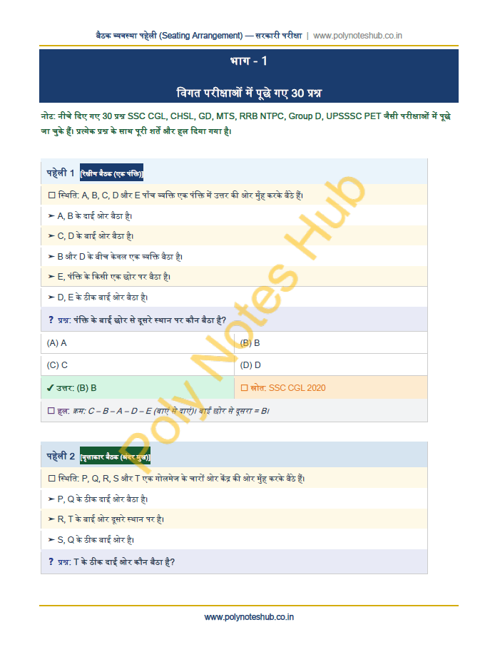 download seating arrangement questions with answers pdf in Hindi - poly notes hub