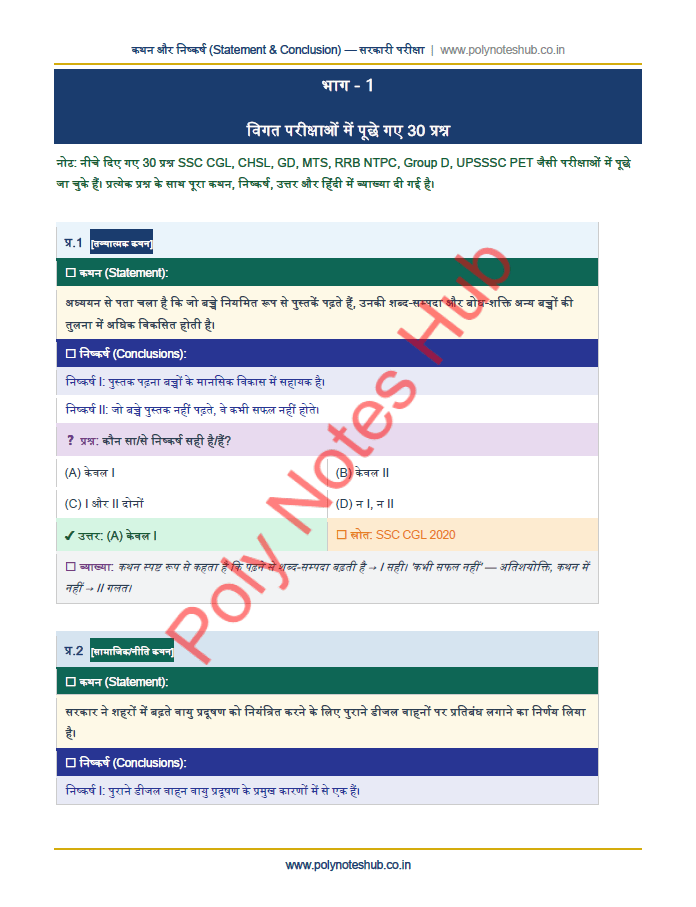 Statement and Conclusion Questions and Answers PDF in Hindi - Free Download - Poly Notes Hub