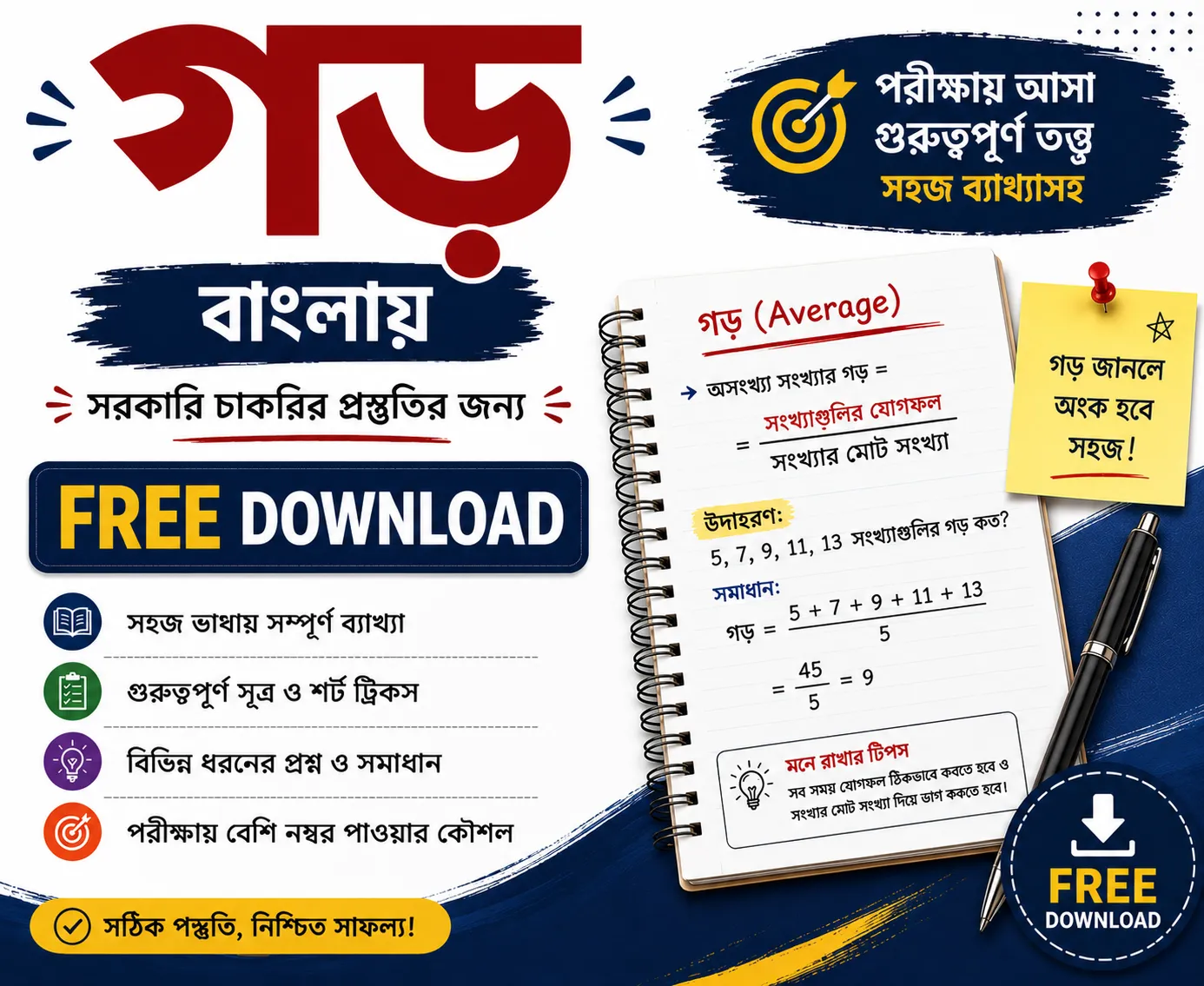 Average Math in Bengali Free Download | Quantitative Aptitude PDFs Questions with Answers - Poly Notes Hub