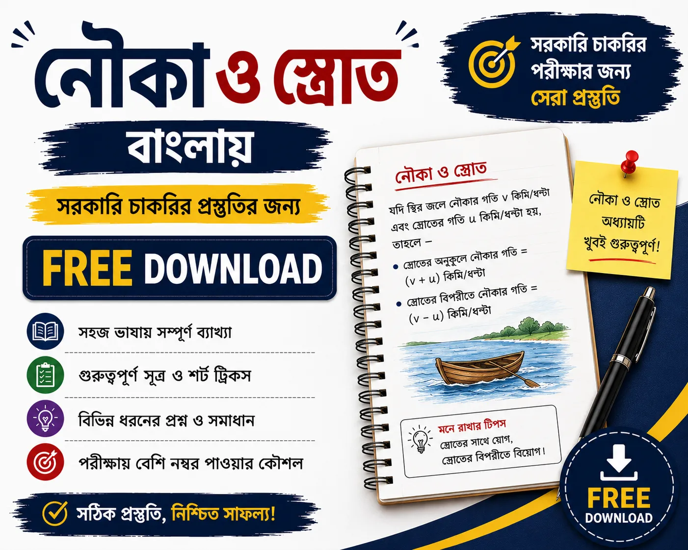 Boat and Stream Math in Bengali Free Download | Quantitative Aptitude PDFs Poly Notes Hub Boat and Stream Math in Bengali Free Download | Quantitative Aptitude PDFs Questions with Answers - Poly Notes Hub