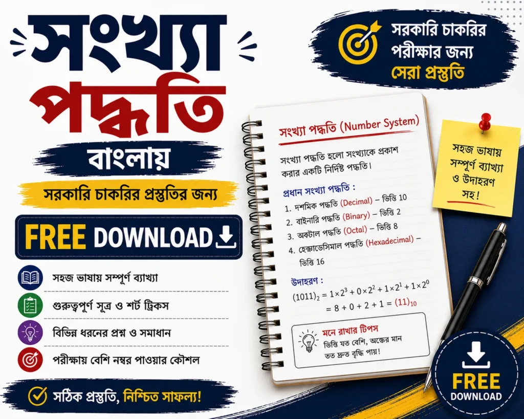 Number System Math in Bengali Free Download | Quantitative Aptitude PDFs Questions with Answers - Poly Notes Hub