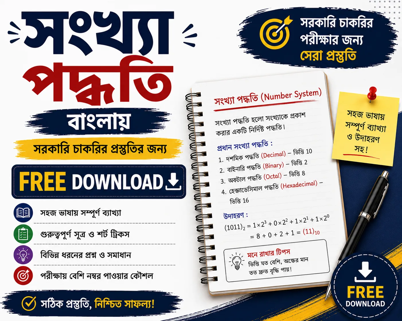 Number System Math in Bengali Free Download | Quantitative Aptitude PDFs Questions with Answers - Poly Notes Hub