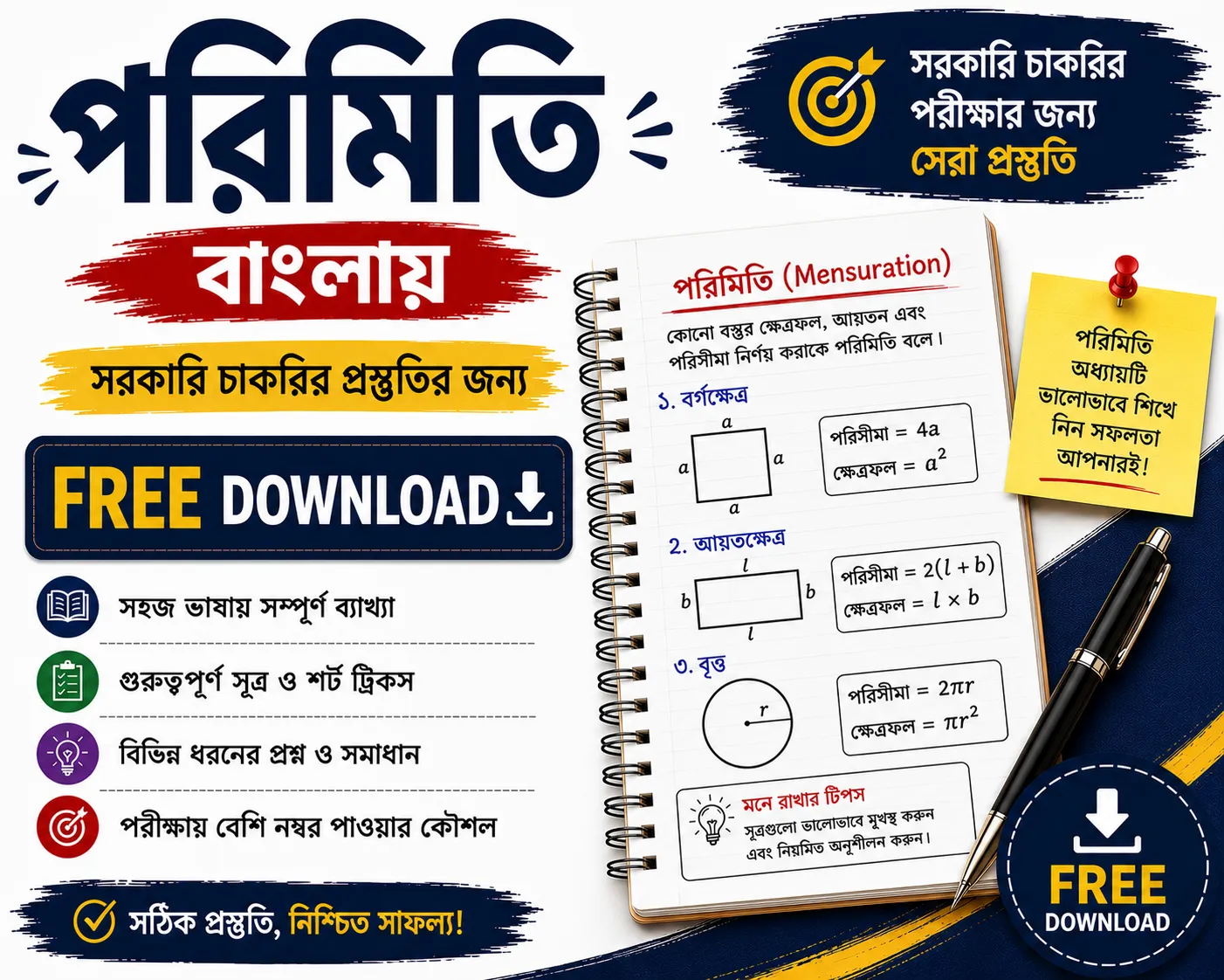 Mensuration Math in Bengali Free Download | Quantitative Aptitude PDFs Poly Notes Hub Mensuration Math in Bengali Free Download | Quantitative Aptitude PDFs Questions with Answers - Poly Notes Hub