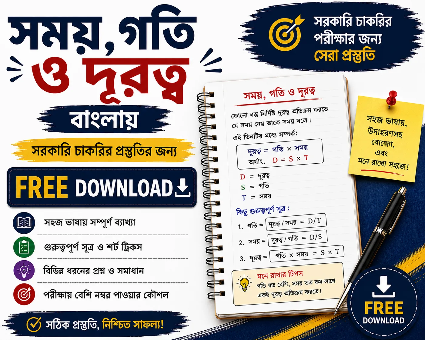 Time Speed and Distance Math in Bengali Free Download | Quantitative Aptitude PDFs Questions with Answers - Poly Notes Hub