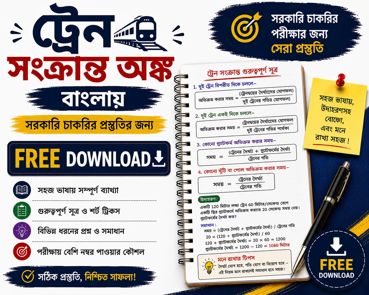 Train Problems Math in Bengali Free Download | Quantitative Aptitude PDFs Questions with Answers - Poly Notes Hub