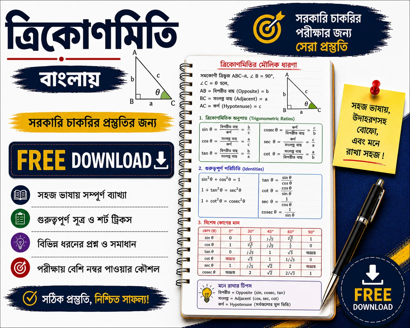 Trigonometry Math in Bengali Free Download | Quantitative Aptitude PDFs Questions with Answers - Poly Notes Hub