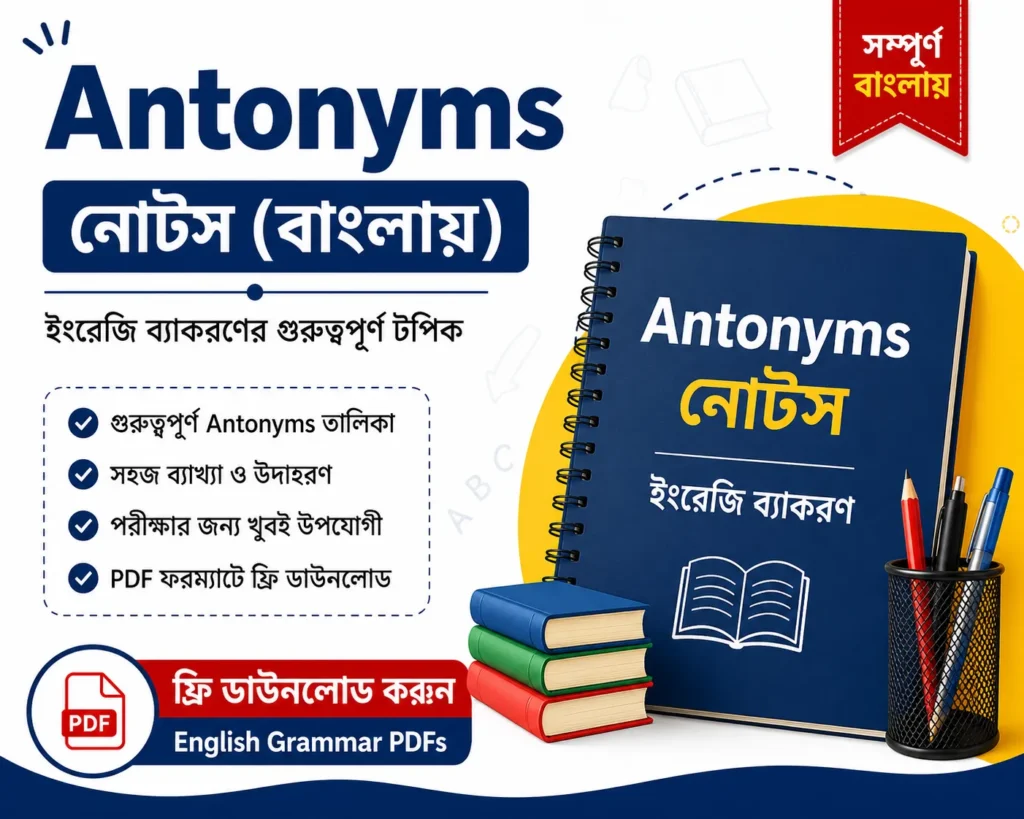 Antonyms Notes in Bengali Free Download | English Grammar Questions and Answers PDFs for Competitive Exams - Poly Notes Hub