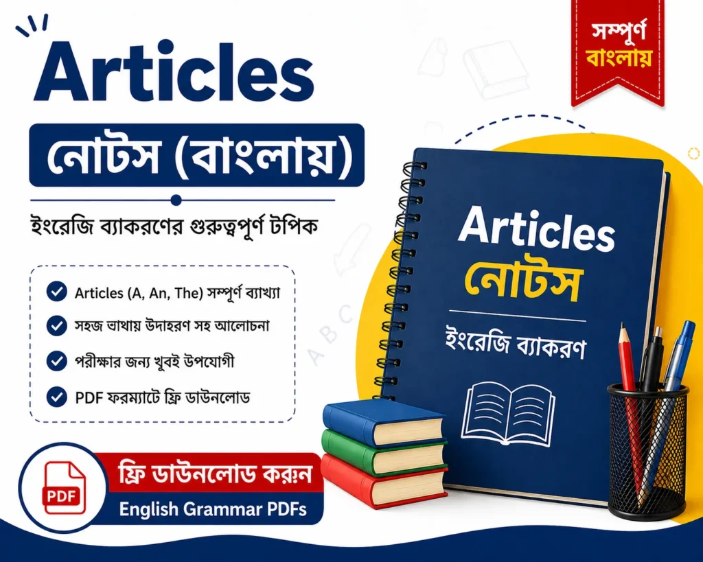 Articles Notes in Bengali Free Download | English Grammar Questions and Answers PDFs for Competitive Exams - Poly Notes Hub