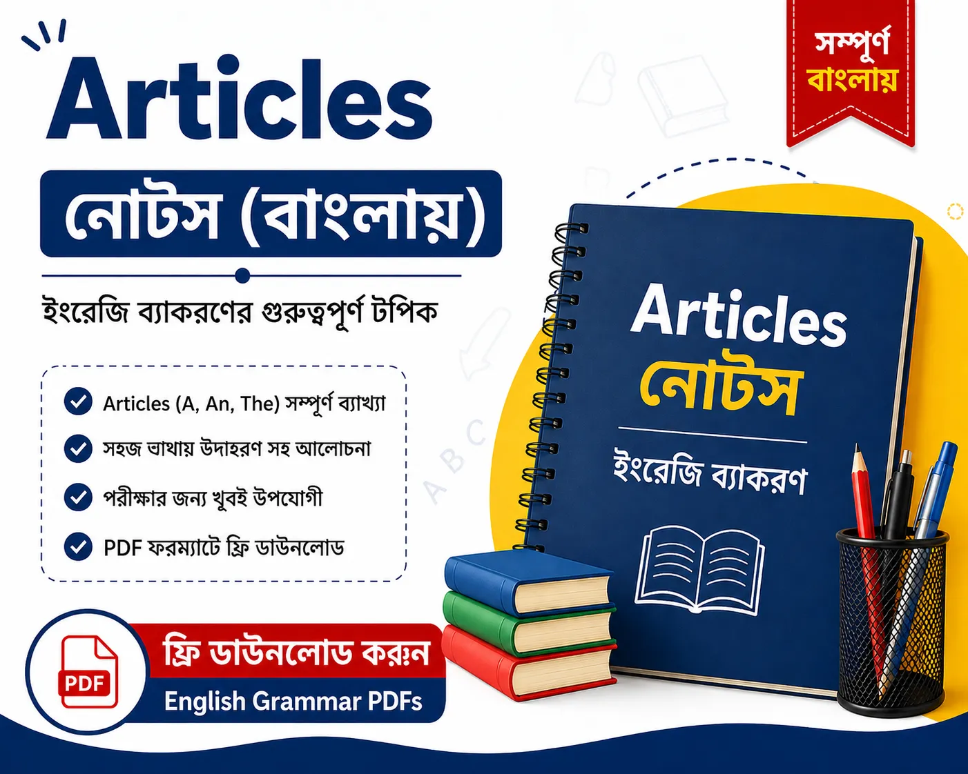 Articles Notes in Bengali Free Download | English Grammar Questions and Answers PDFs for Competitive Exams - Poly Notes Hub