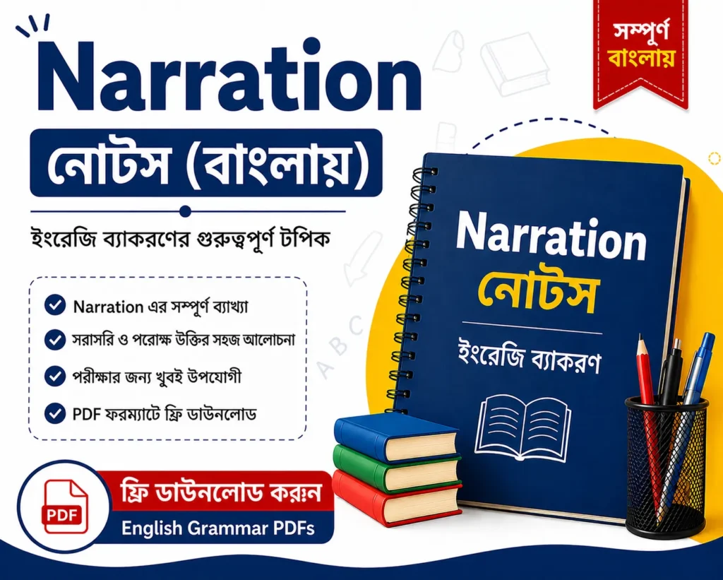 Narration Notes in Bengali Free Download | English Grammar Questions and Answers PDFs for Competitive Exams - Poly Notes Hub