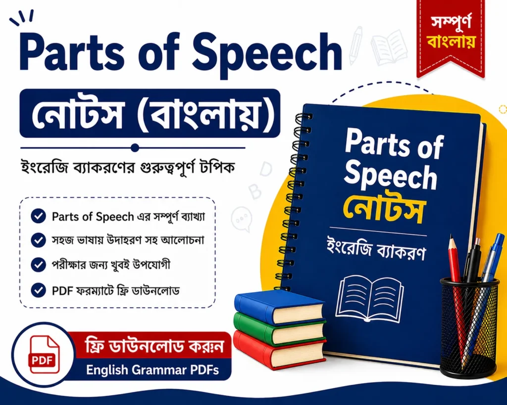 Parts of Speech Notes in Bengali Free Download | English Grammar Questions and Answers PDFs for Competitive Exams - Poly Notes Hub