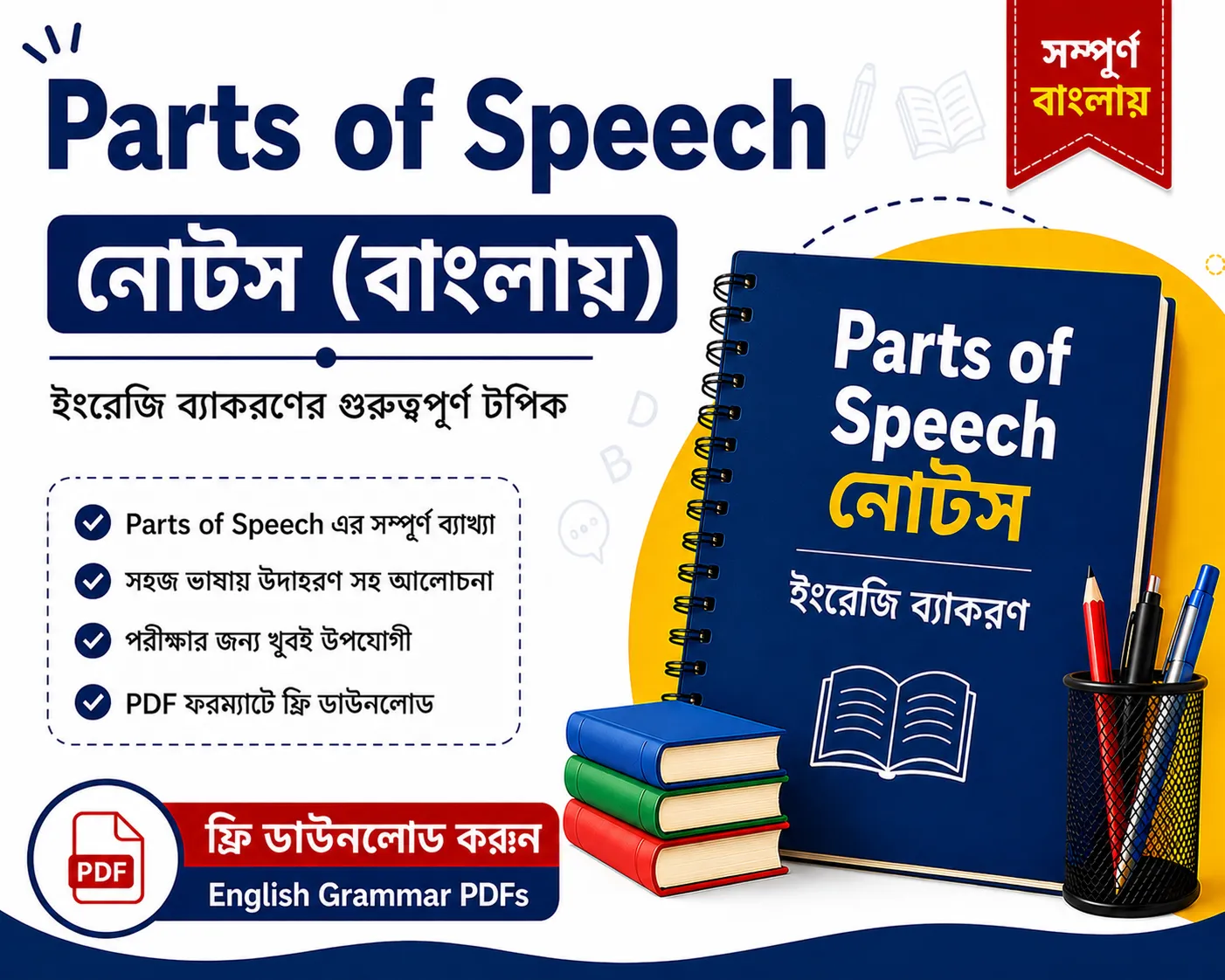 Parts of Speech Notes in Bengali Free Download | English Grammar Questions and Answers PDFs for Competitive Exams - Poly Notes Hub