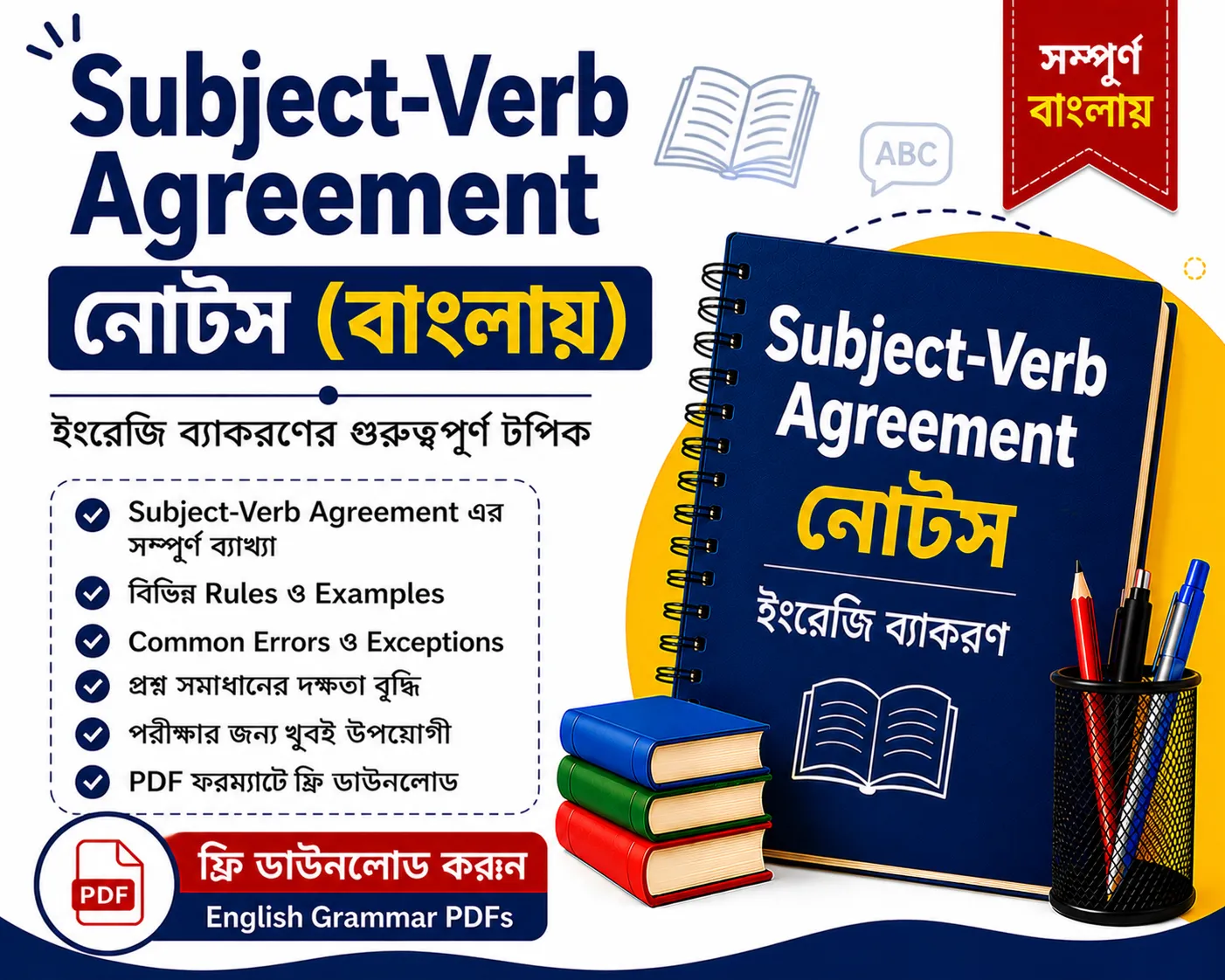 Subject-Verb Agreement Notes in Bengali Free Download | English Grammar Questions and Answers PDFs for Competitive Exams - Poly Notes Hub