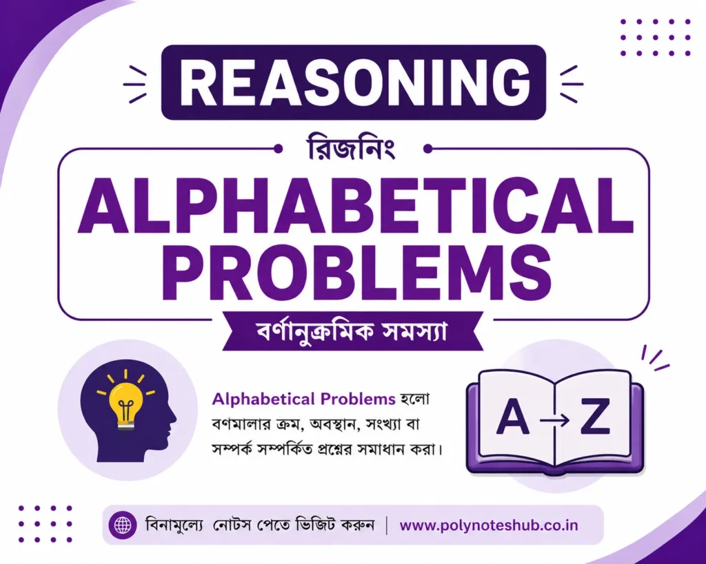 Alphabetical Problems PDF in Bengali | Reasoning Practice Set in Bengali for Competitive Exams (Free Download) - Poly Notes Hub
