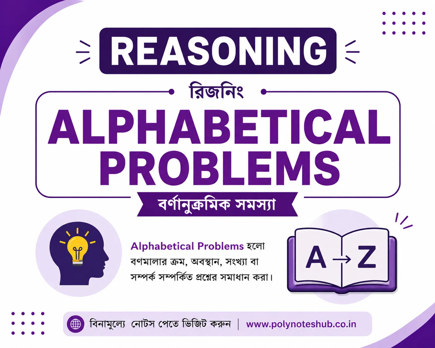 Alphabetical Problems PDF in Bengali | Reasoning Practice Set in Bengali for Competitive Exams (Free Download) - Poly Notes Hub