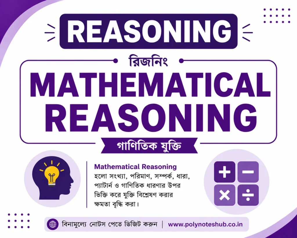 Mathematical Reasoning Puzzles PDF in Bengali | Reasoning Practice Set in Bengali for Competitive Exams (Free Download) - Poly Notes Hub