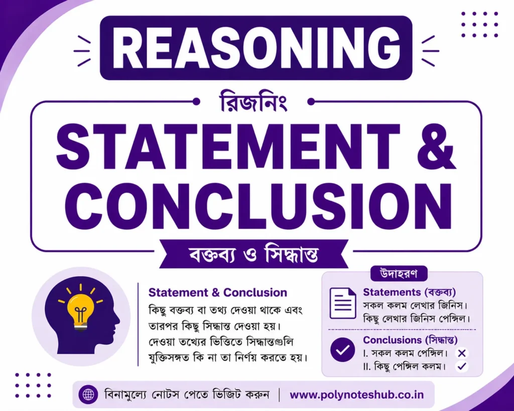 Statement and Conclusion PDF in Bengali | Reasoning Practice Set in Bengali for Competitive Exams (Free Download) - Poly Notes Hub