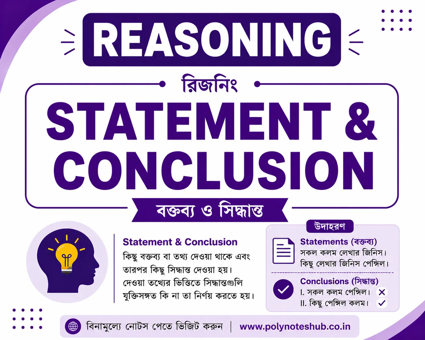 Statement and Conclusion PDF in Bengali | Reasoning Practice Set in Bengali for Competitive Exams (Free Download) - Poly Notes Hub