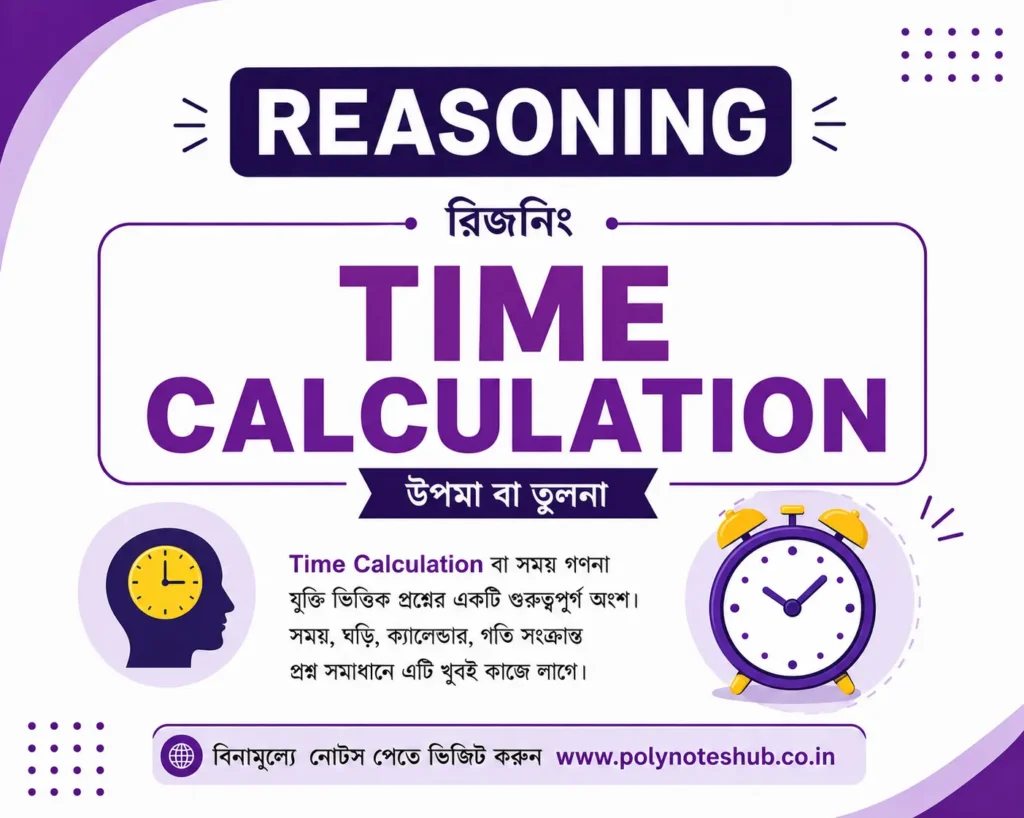 Time Calculation PDF in Bengali | Reasoning Practice Set in Bengali for Competitive Exams (Free Download) - Poly Notes Hub
