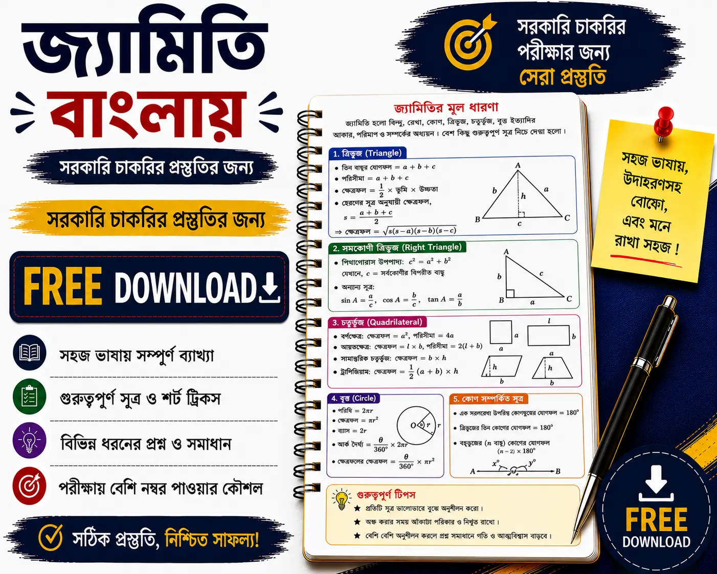 Geometry Math in Bengali Free Download | Quantitative Aptitude PDFs Questions with Answers - Poly Notes Hub