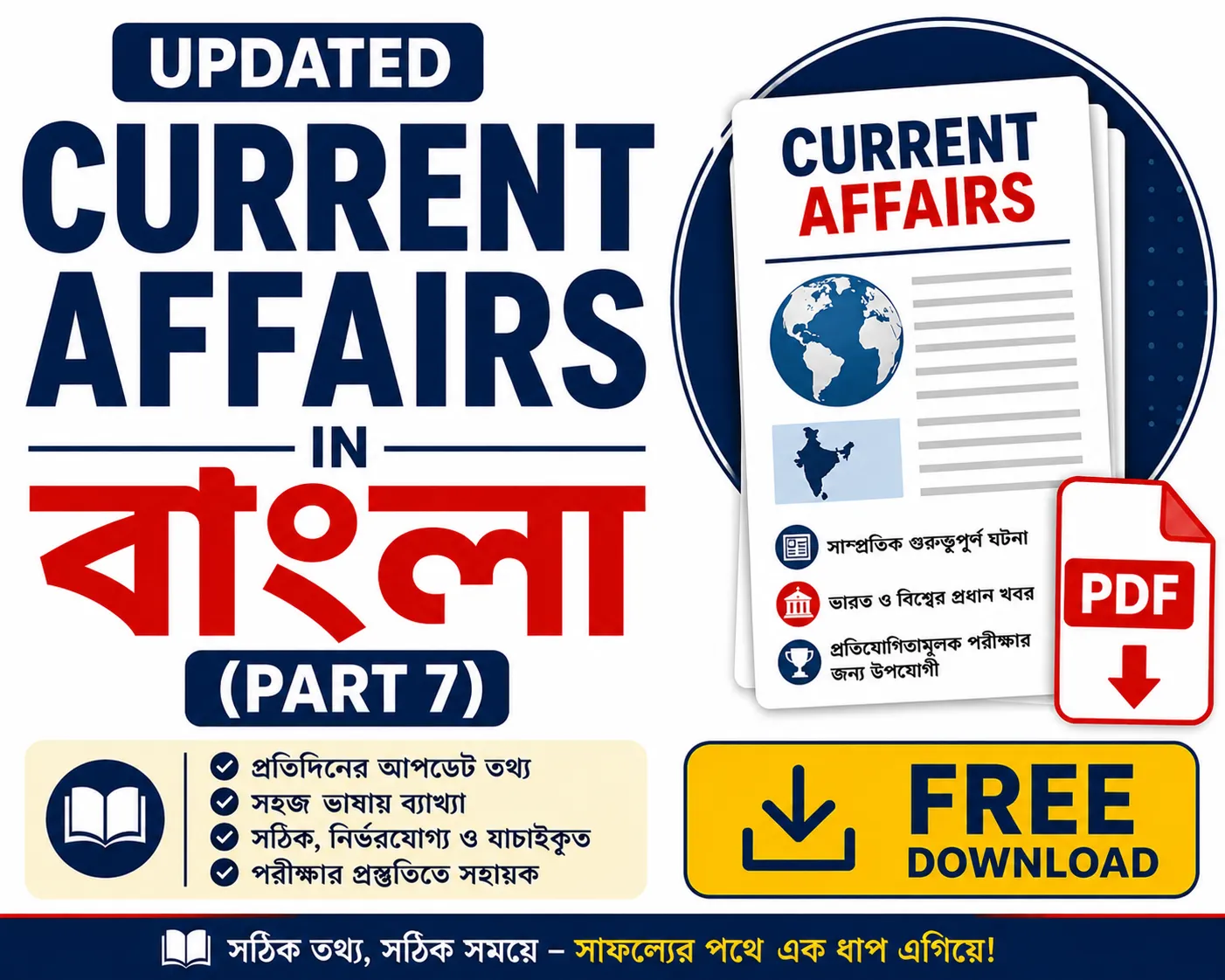 New and Latest বাংলা কারেন্ট অ্যাফেয়ার্স PDF | New Topic Poly Notes Hub New and Latest বাংলা কারেন্ট অ্যাফেয়ার্স PDF - Poly Notes Hub