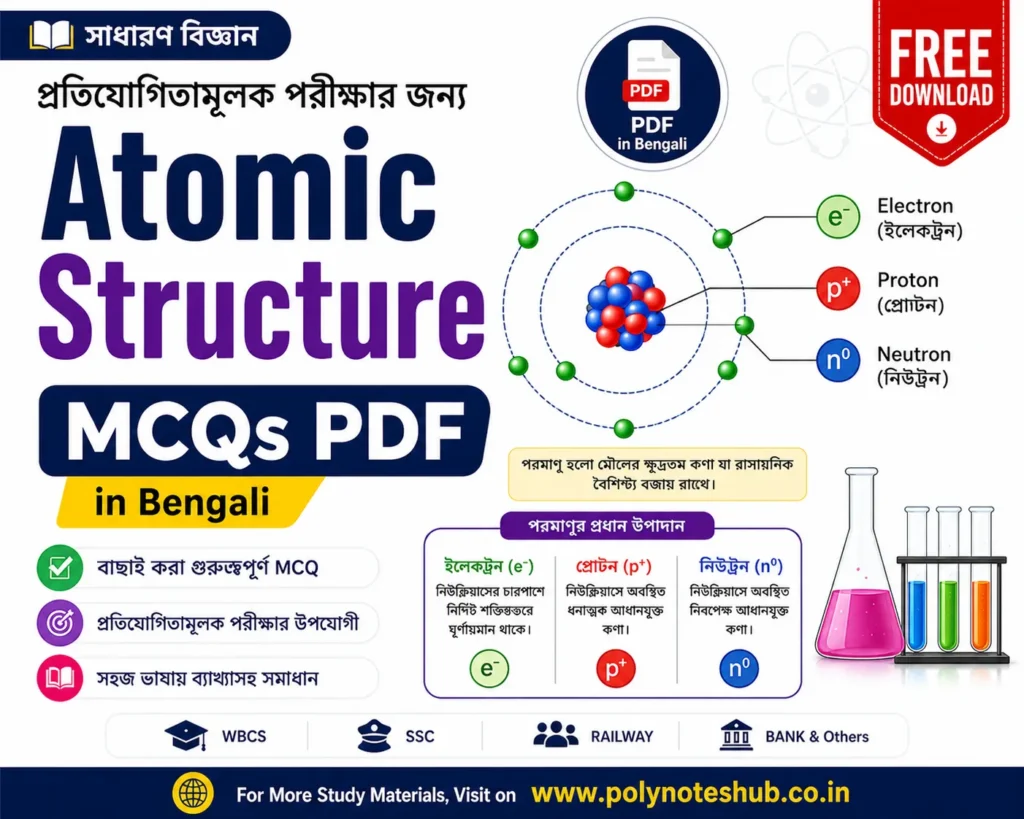 Atomic Structure MCQs PDF in Bengali Free Download General Science for Competitive Exams - Poly Notes Hub