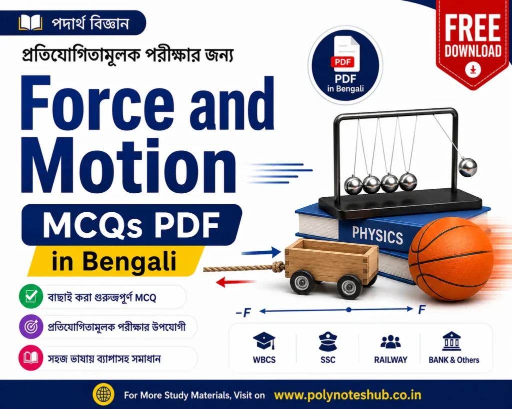 Force and Motion MCQs PDF in Bengali Free Download General Science for Competitive Exams - Poly Notes hub