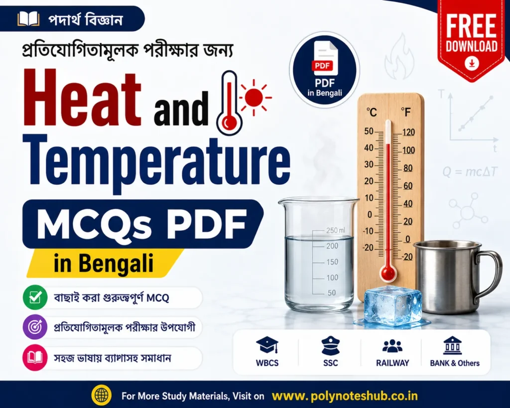 Heat and Temperature MCQs PDF in Bengali Free Download General Science for Competitive Exams - Poly Notes Hub