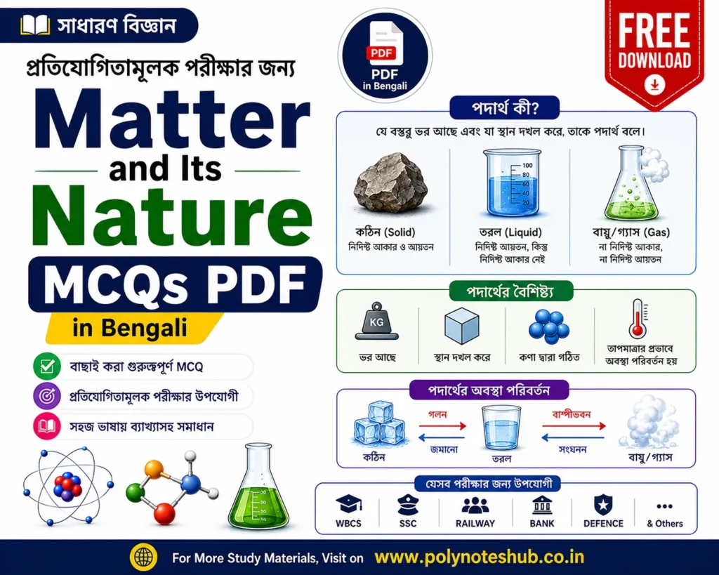 Matter and Its Nature MCQs PDF in Bengali Free Download General Science for Competitive Exams - Poly Notes Hub