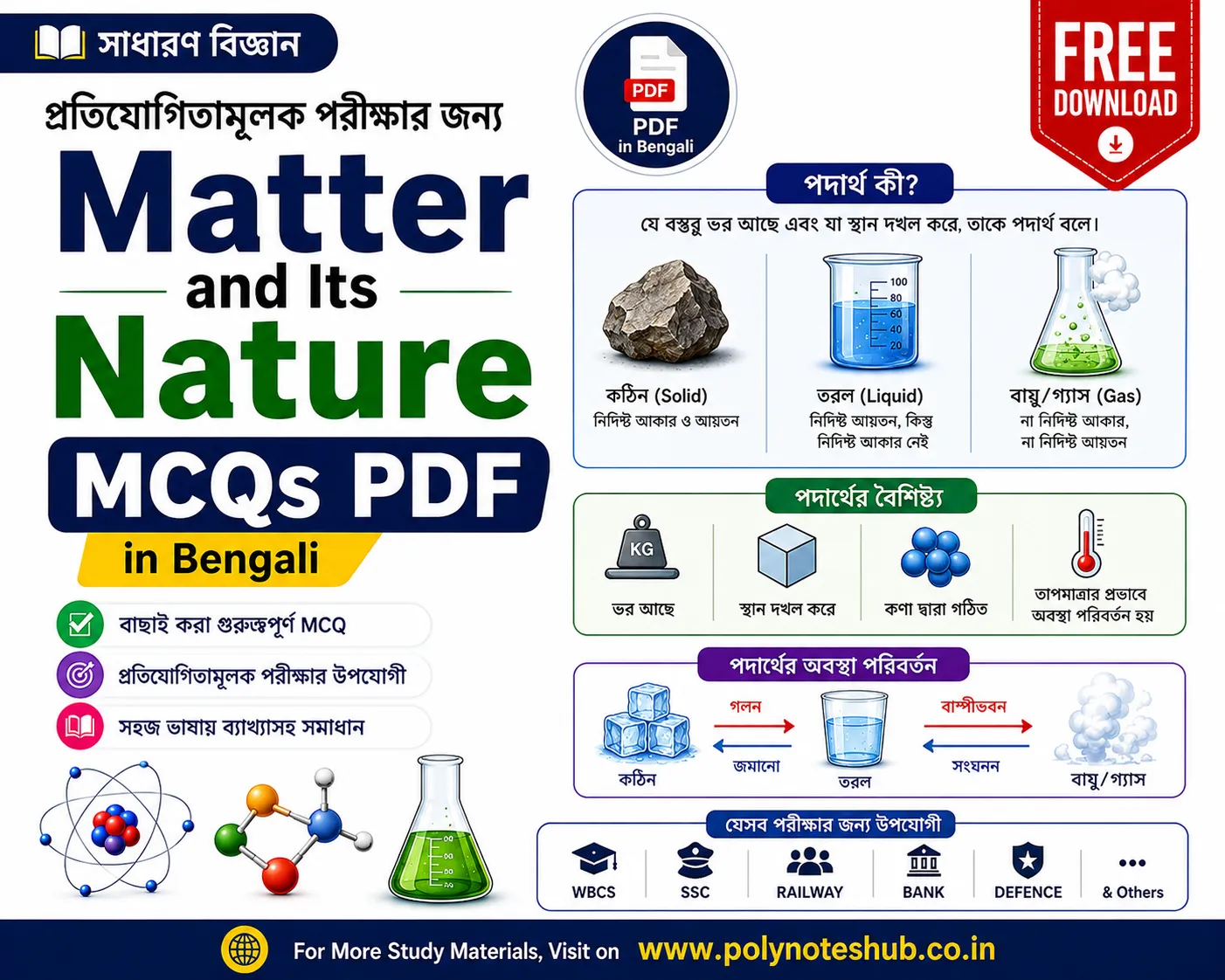 Matter and Its Nature MCQs PDF in Bengali Free Download | General Science for Competitive Exams Poly Notes Hub Matter and Its Nature MCQs PDF in Bengali Free Download General Science for Competitive Exams - Poly Notes Hub