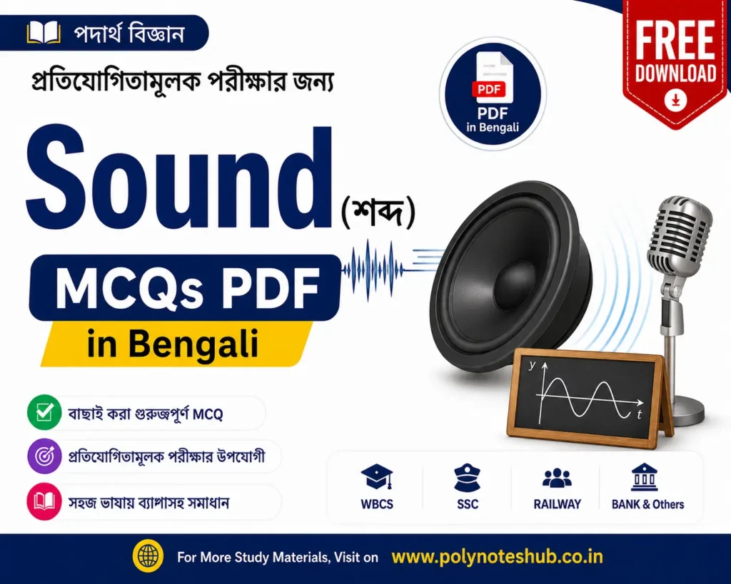 Sound MCQs PDF in Bengali Free Download General Science for Competitive Exams - Poly Notes Hub