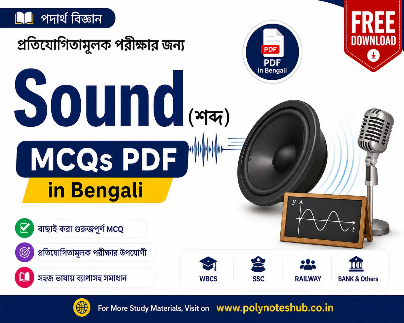 Sound MCQs PDF in Bengali Free Download | General Science for Competitive Exams Poly Notes Hub Sound MCQs PDF in Bengali Free Download General Science for Competitive Exams - Poly Notes Hub