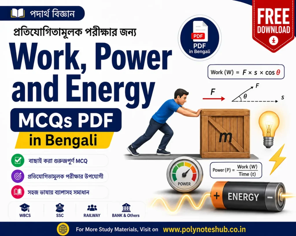 Work Power and Energy MCQs PDF in Bengali Free Download General Science for Competitive Exams - Poly Notes Hub