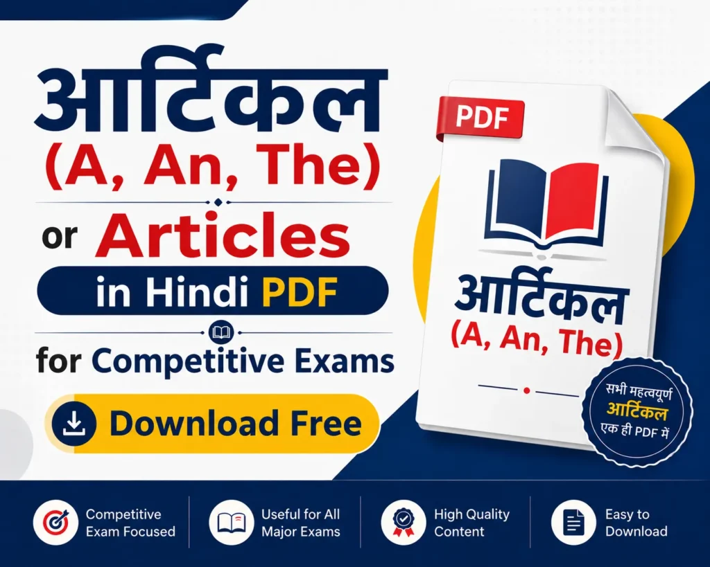 आर्टिकल (A, An, The) or Articles in Hindi PDF Download from English Grammar for Competitive Exams - Poly Notes Hub