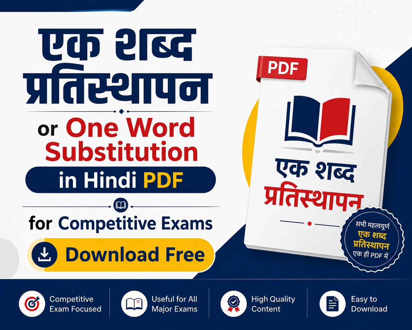 एक शब्द प्रतिस्थापन or One Word Substitution in Hindi PDF Download from English Grammar for Competitive Exams Poly Notes Hub एक शब्द प्रतिस्थापन or One Word Substitution in Hindi PDF Download from English Grammar for Competitive Exams - Poly Notes Hub