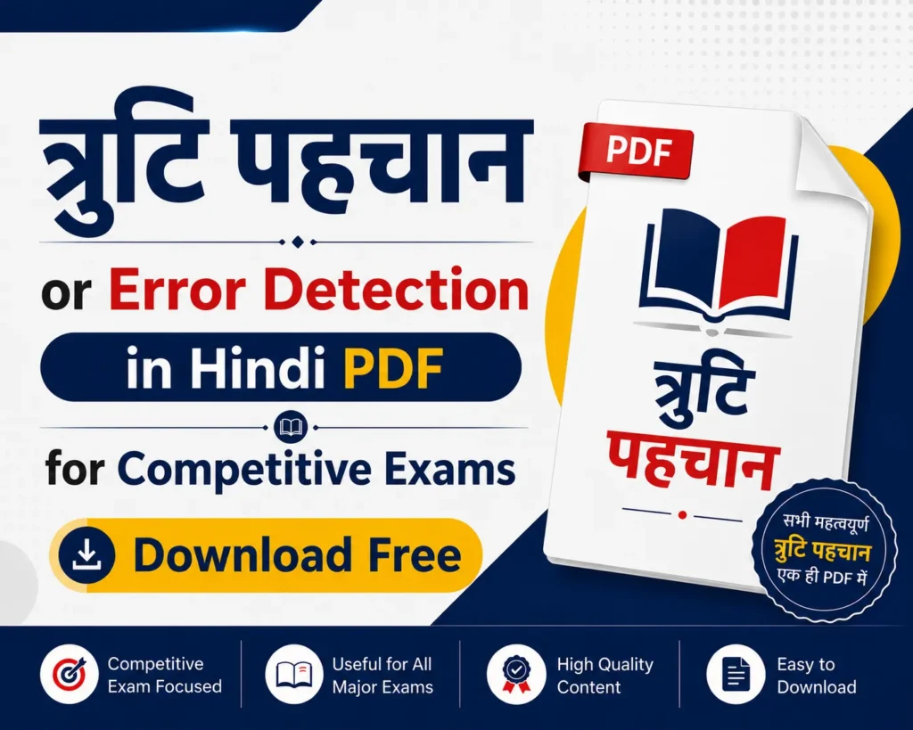 त्रुटि पहचान or Error Detection in Hindi PDF Download from English Grammar for Competitive Exams - Poly Notes Hub