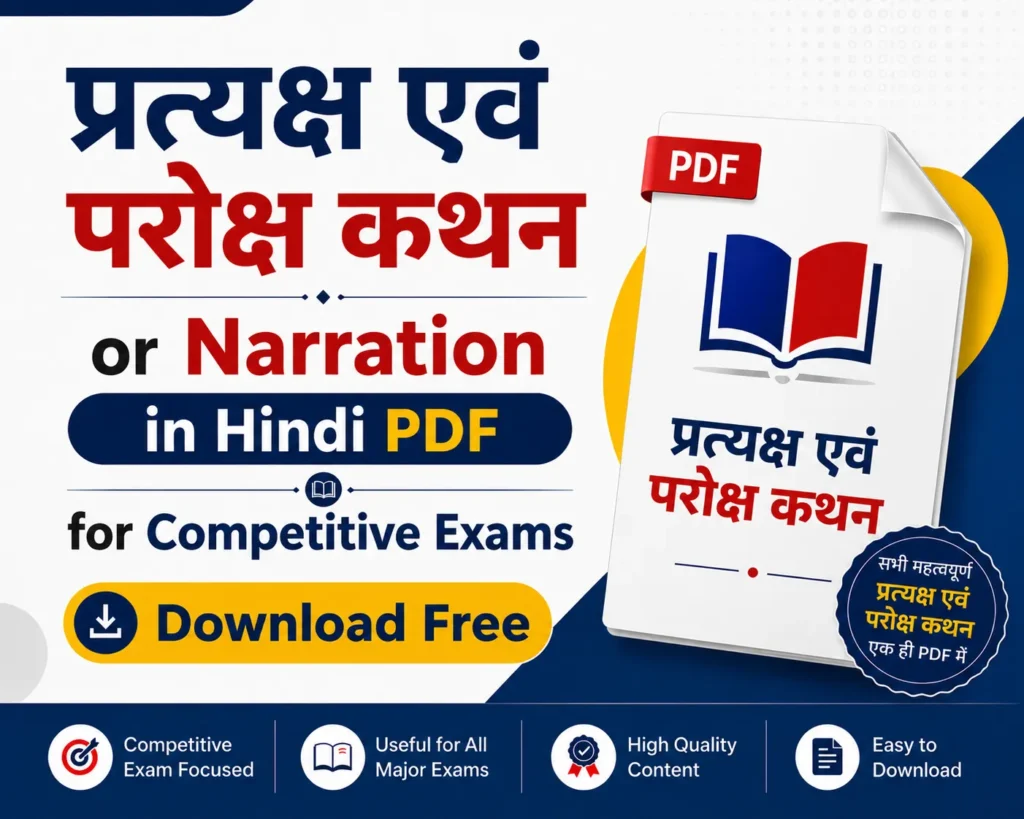 प्रत्यक्ष एवं परोक्ष कथन or Narration in Hindi PDF Download from English Grammar for Competitive Exams - Poly Notes Hub