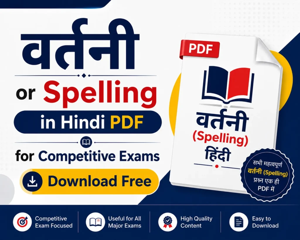 वर्तनी or Spelling in Hindi PDF Download from English Grammar for Competitive Exams - Poly Notes Hub