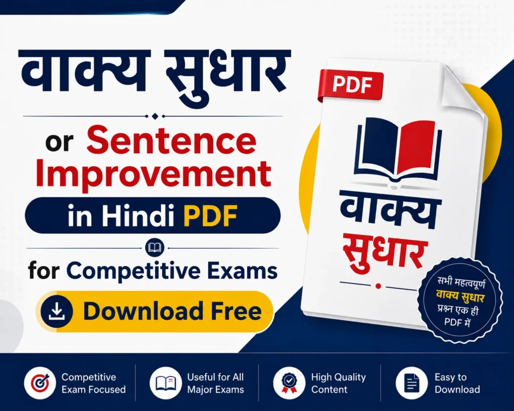 वाक्य सुधार or Sentence Improvement in Hindi PDF Download from English Grammar for Competitive Exams - Poly Notes Hub