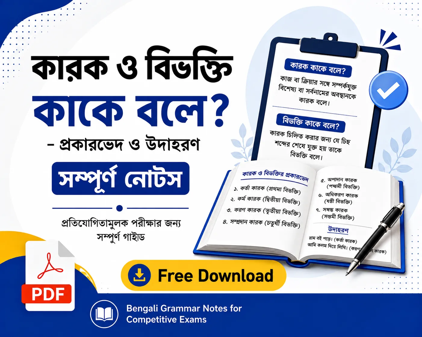 কারক ও বিভক্তি কাকে বলে? প্রকারভেদ ও উদাহরণ | Bengali Grammar Notes for Competitive Exams Poly Notes Hub কারক ও বিভক্তি কাকে বলে প্রকারভেদ ও উদাহরণ Bengali Grammar Notes for Competitive Exams - Poly Notes Hub